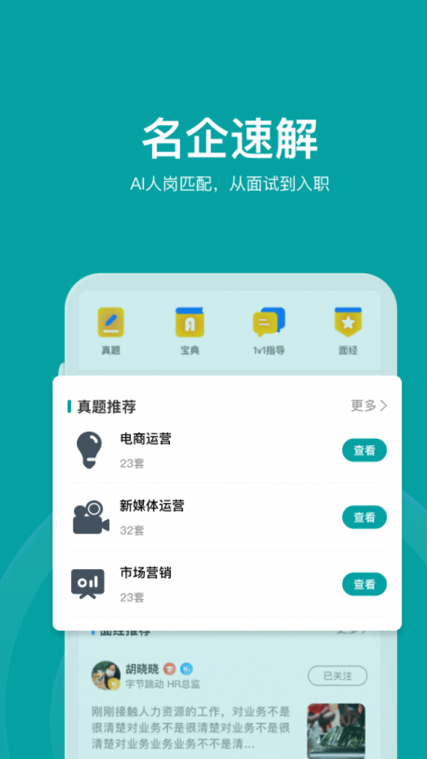 伯乐智才app官方版图3