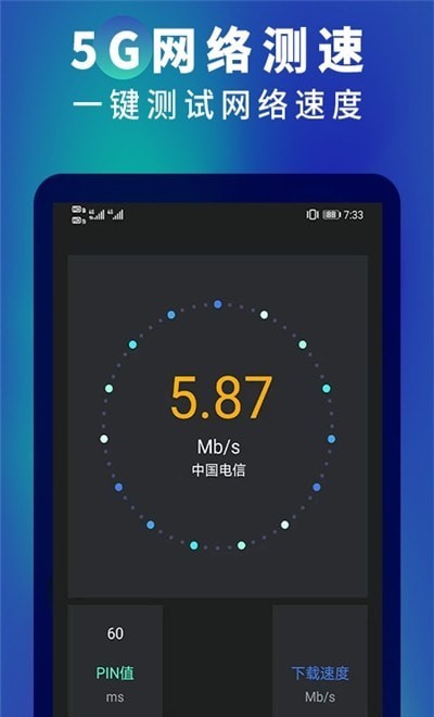 5G网速测速app安卓版图2