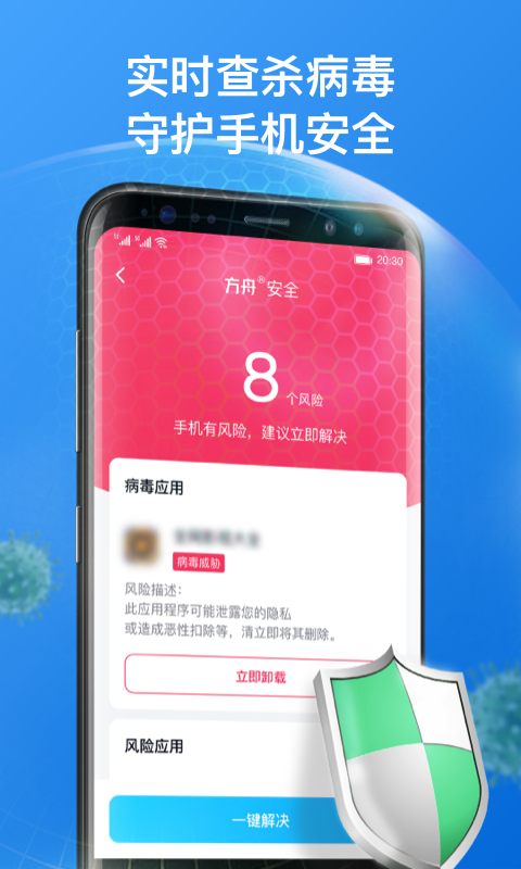 方舟手机管家app图片1