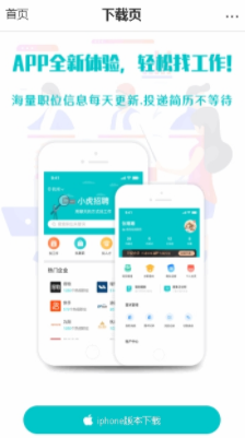 小虎招聘app图3