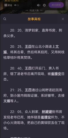 百变大侦探黄雀答案攻略图片1