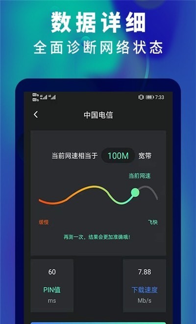 5G网速测速app安卓版图3