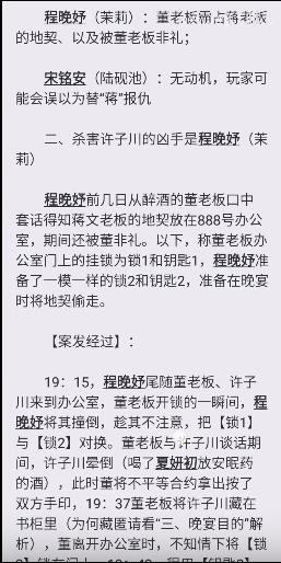 百变大侦探谒金门凶手攻略答案图片1