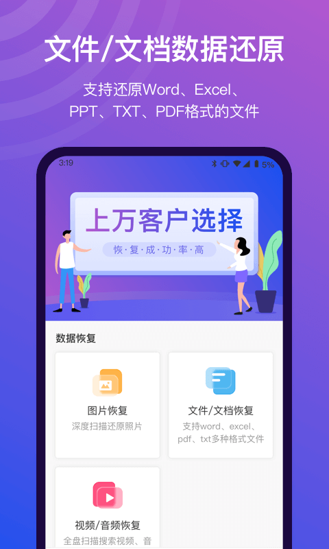 小精灵数据恢复app图片1