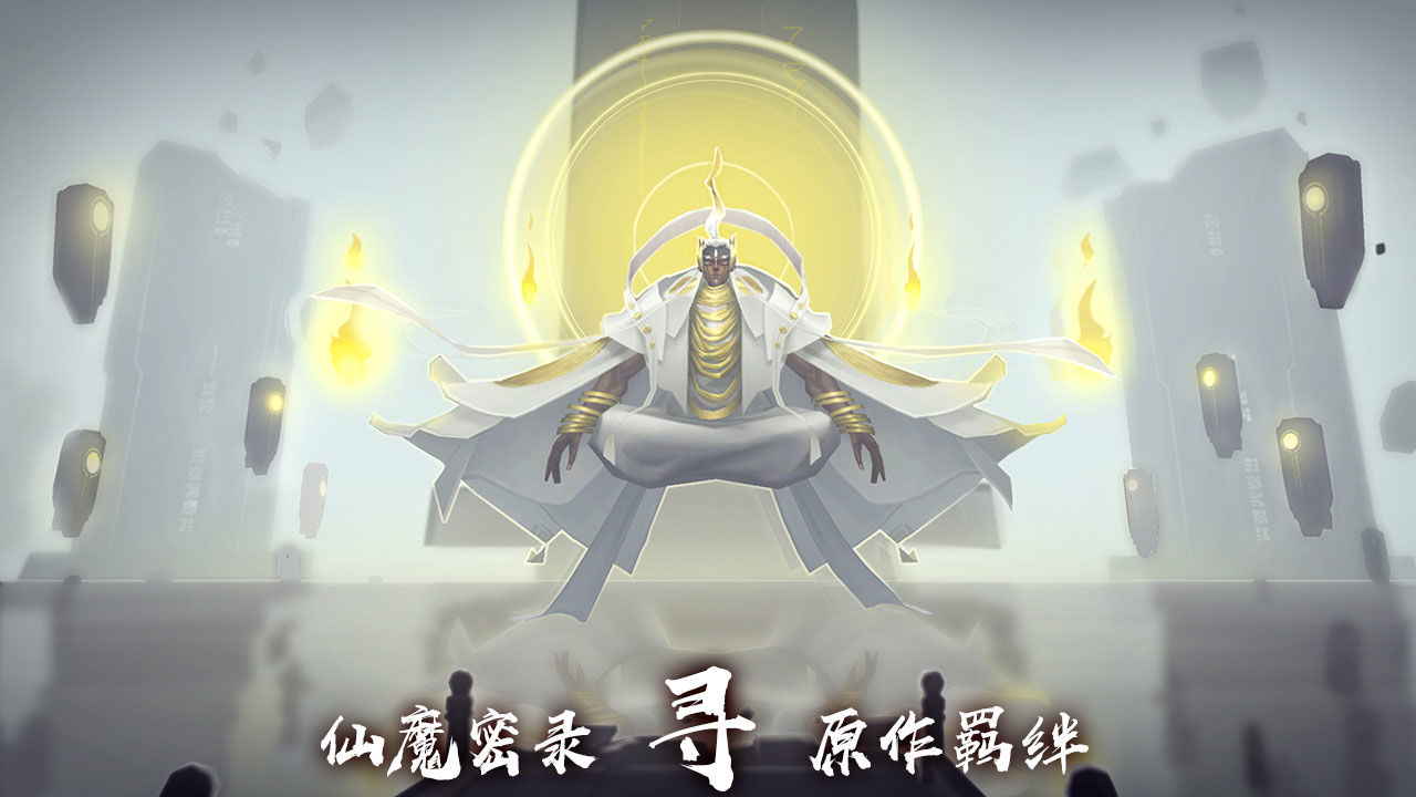 轮回大界手游图片1