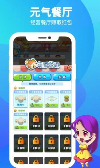 元气餐厅红包版图1