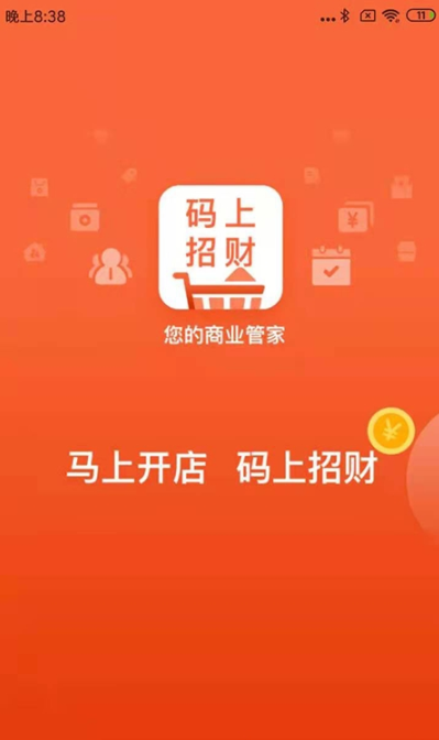 码上招财app图片1