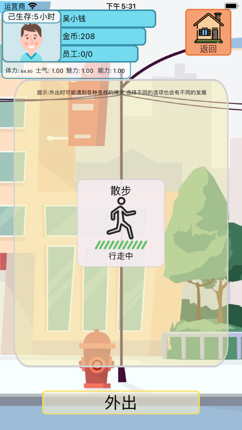 最强首富2游戏安卓版图3