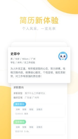 芯易兼职app图2