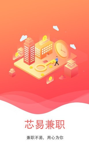 芯易兼职app图片1