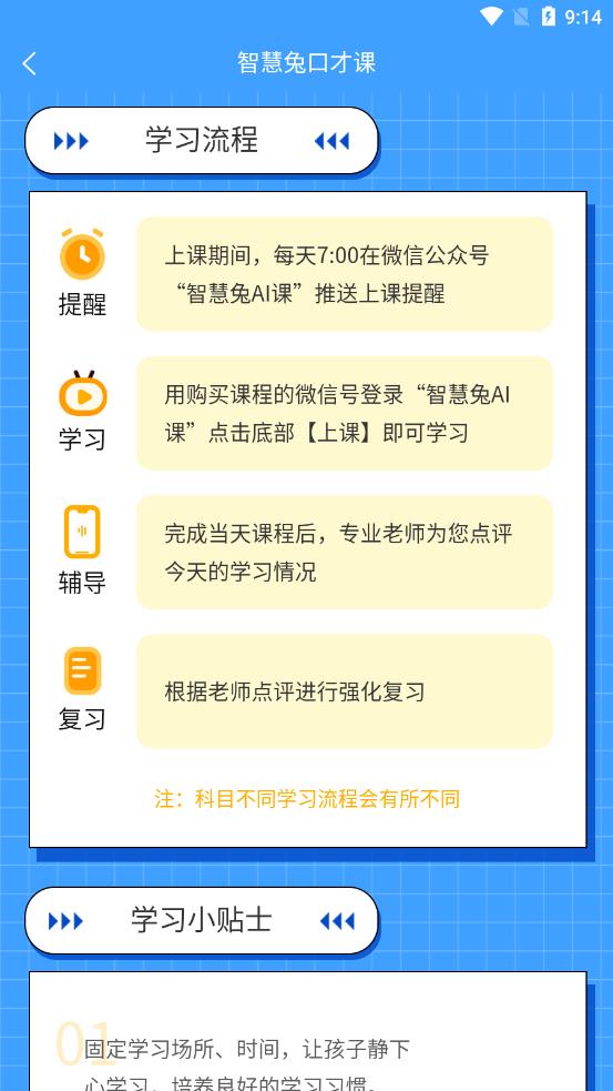 智慧兔口才课app图片1