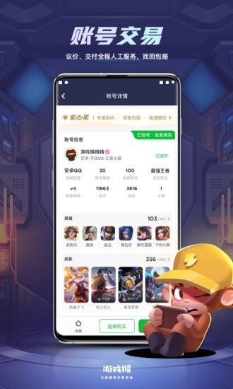 游戏猴租号app官网版图2