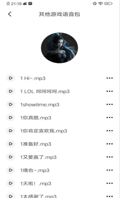 233变声器app图3