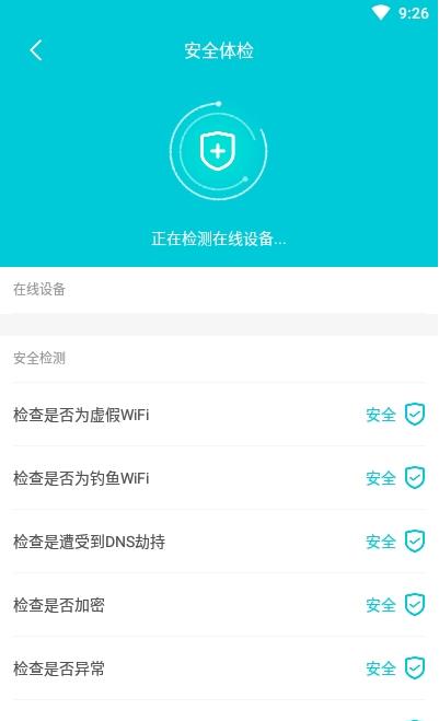 无线WiFi管家app官方版图3