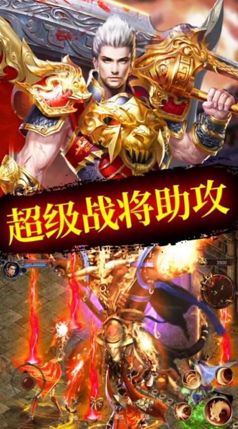 红龙合击手游官方安卓版图2