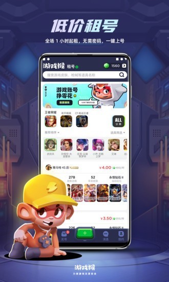 游戏猴租号app图片1