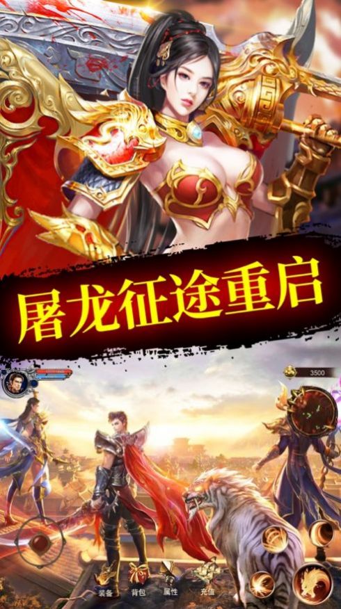 红龙合击手游官方安卓版图3