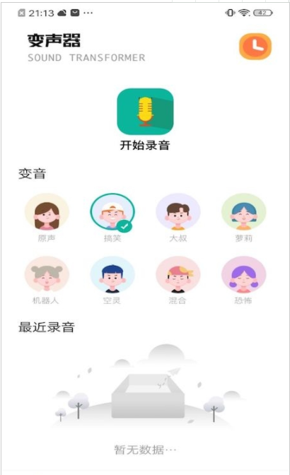 233变声器app图1