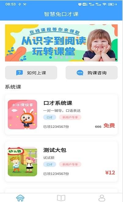 智慧兔口才课app官方版图2