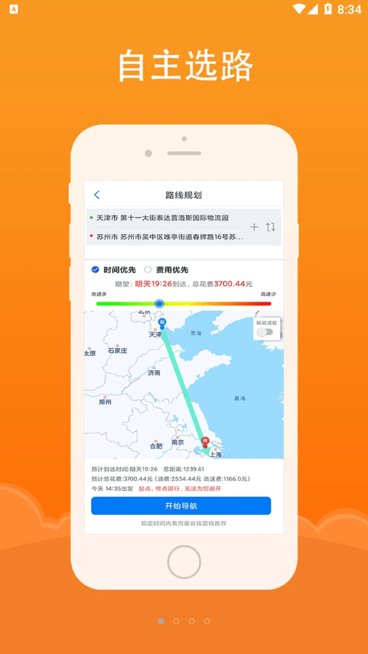 好到达app手机版图1