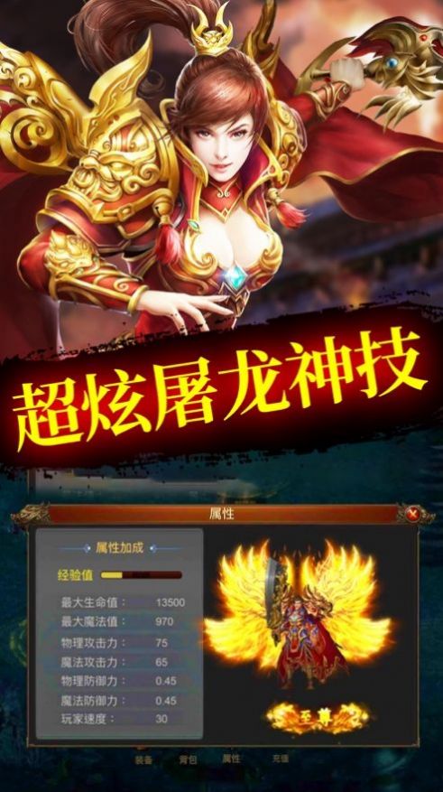 红龙合击官方版图片1