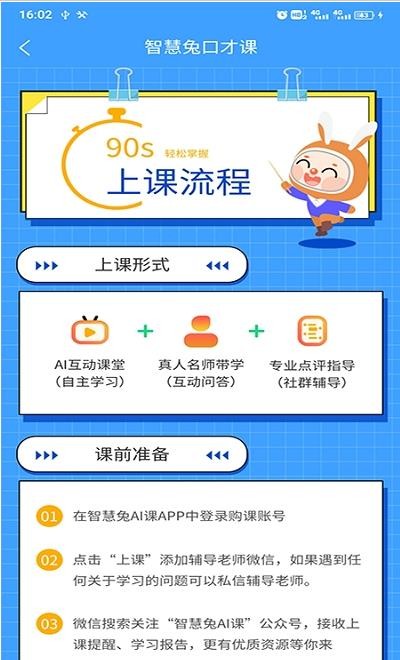 智慧兔口才课app官方版图3