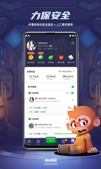 游戏猴租号app官网版图1