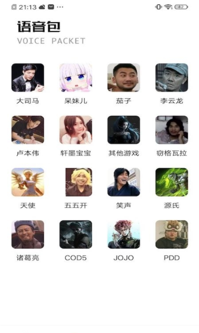 233变声器app图2