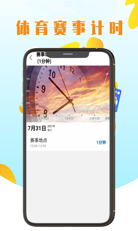 优亚计时app图1