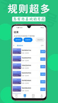 天天靓号app官方版图3