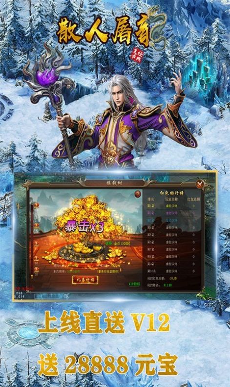 至尊屠龙散人手游图1