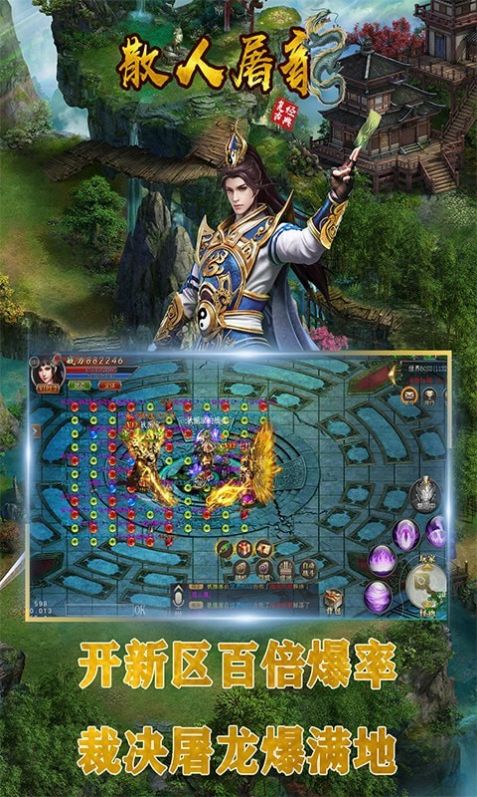至尊屠龙散人手游图2