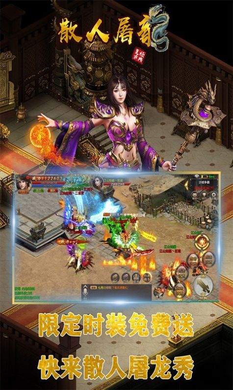 至尊屠龙散人手游图3