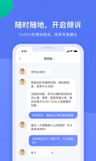 绵羊倾诉app安卓版图1