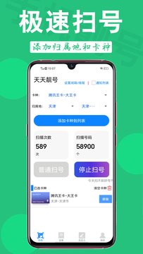 天天靓号app图片2