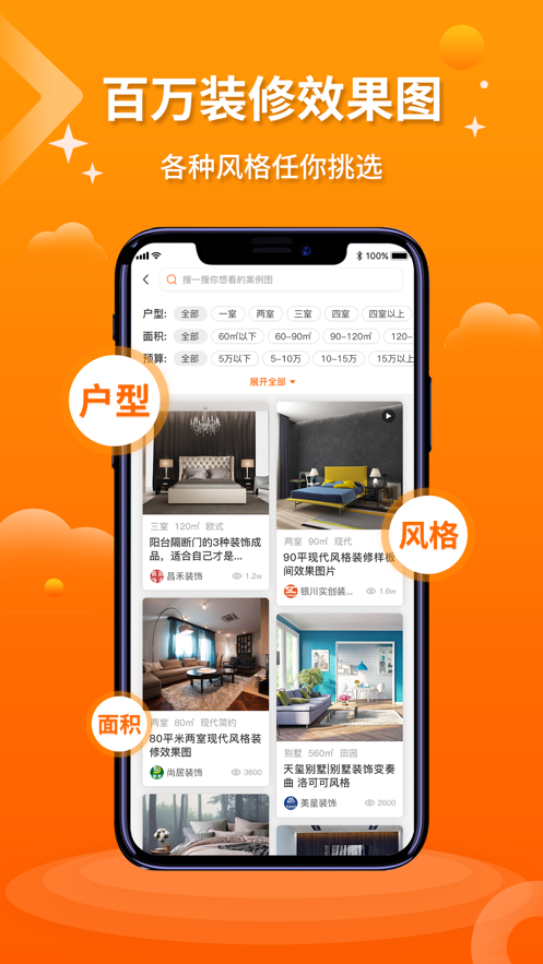 好家装app官方版图1