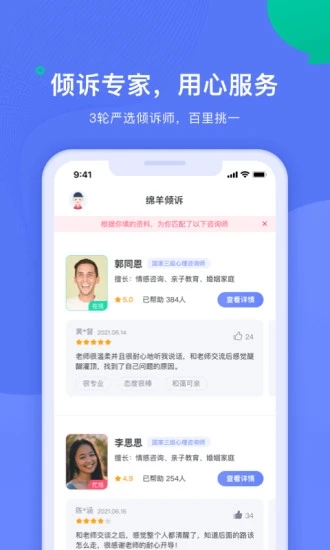 绵羊倾诉app安卓版图2