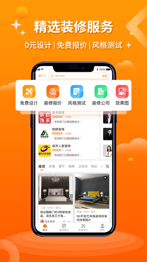 好家装app图片1