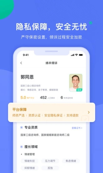 绵羊倾诉app安卓版图3