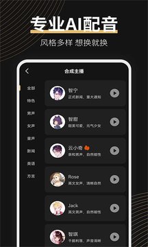广告配音大师app图1