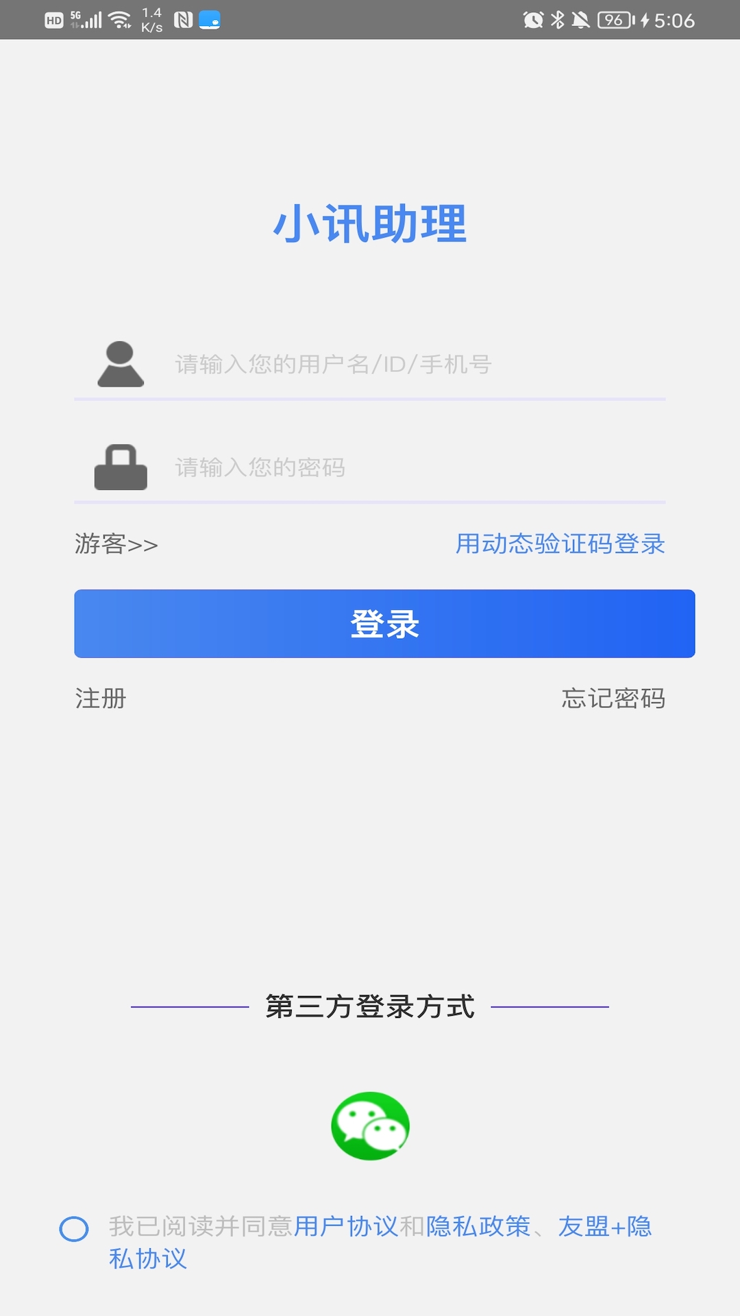 小讯助理app官方版图1