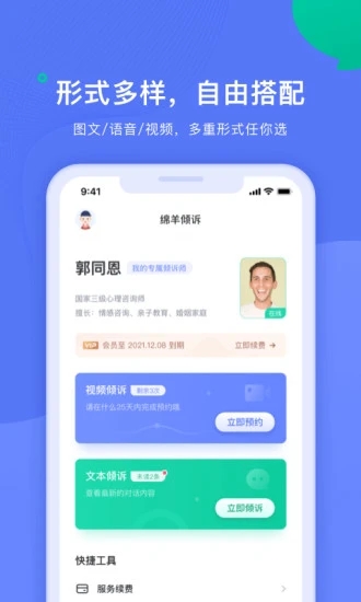 绵羊倾诉app图片1