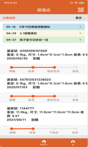 骆强运货物代收APP图3