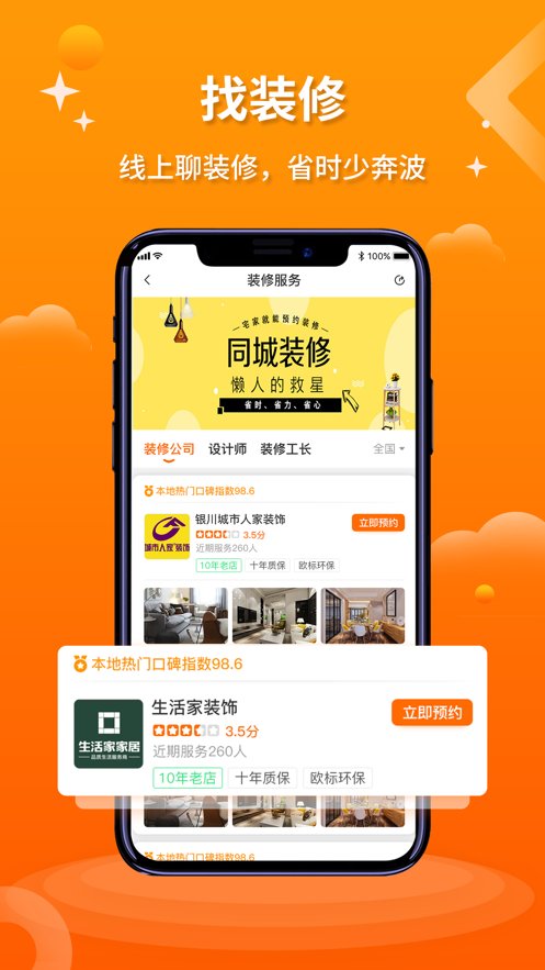 好家装app官方版图2