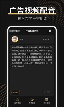 广告配音大师app图2