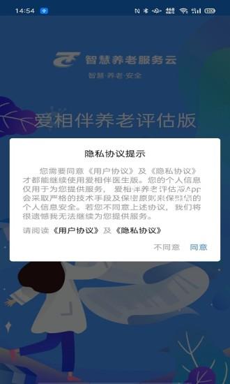 爱相伴养老评估版图1