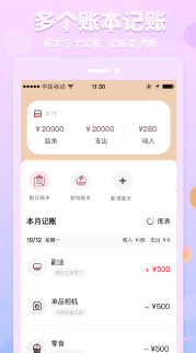 萌兔记账app图1