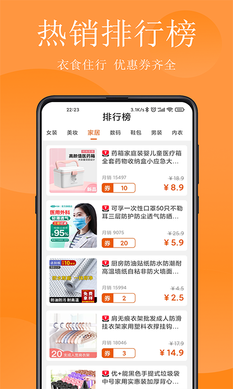 省钱哇app图片1