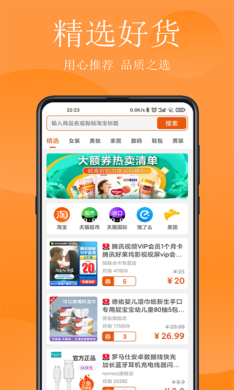 省钱哇app图2