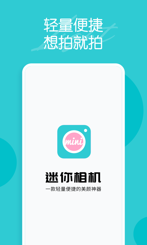 迷你相机app最新版图2